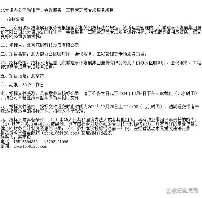 北大街办公区咖啡厅、会议服务及工程管理综合保障体系探析
