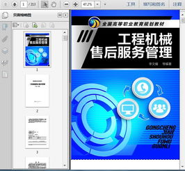 构筑竞争力基石 工程机械售后服务管理的现代化转型