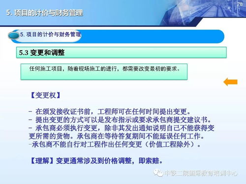 国际工程合同管理与造价管控中的工程管理服务探析