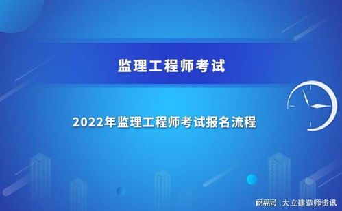 新疆2022年监理工程师考试报名全面指南